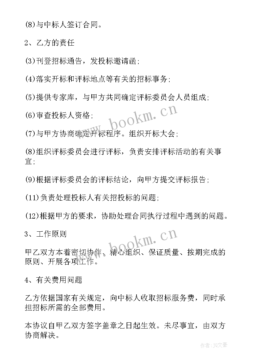 招标制作合同 委托招标合同(汇总8篇)