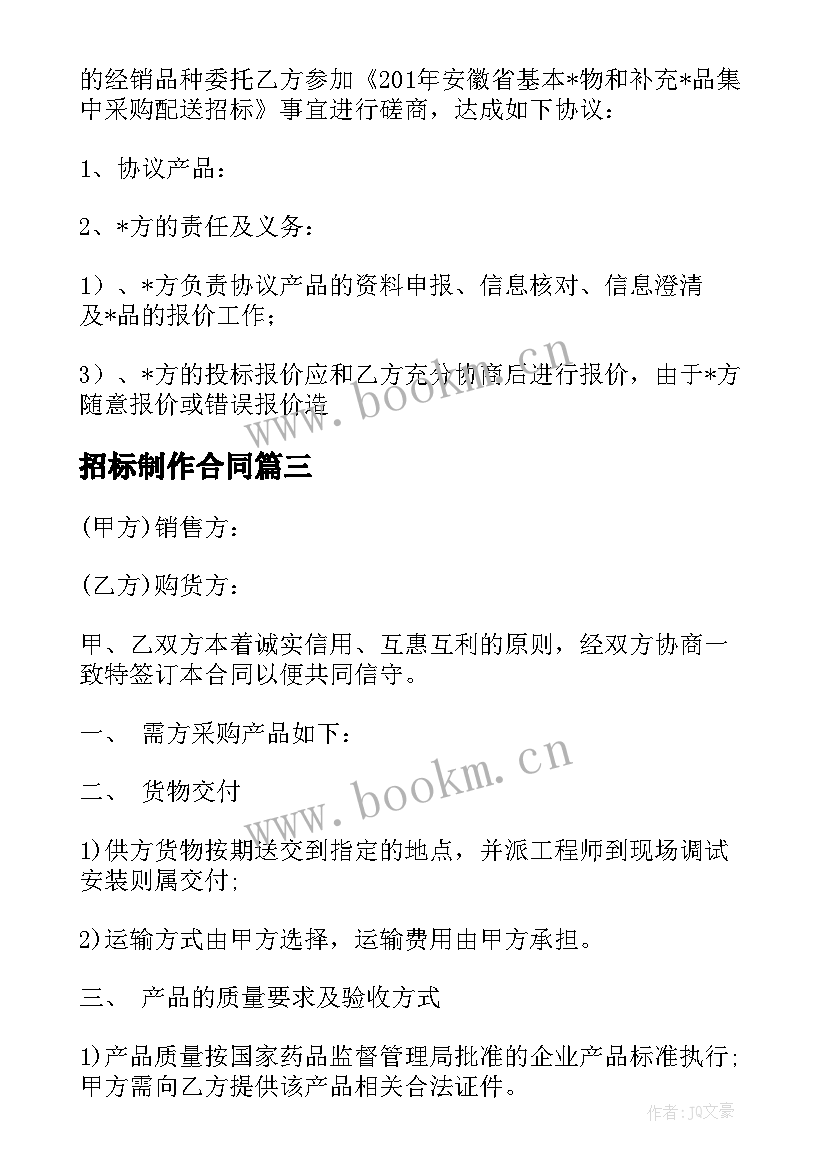 招标制作合同 委托招标合同(汇总8篇)