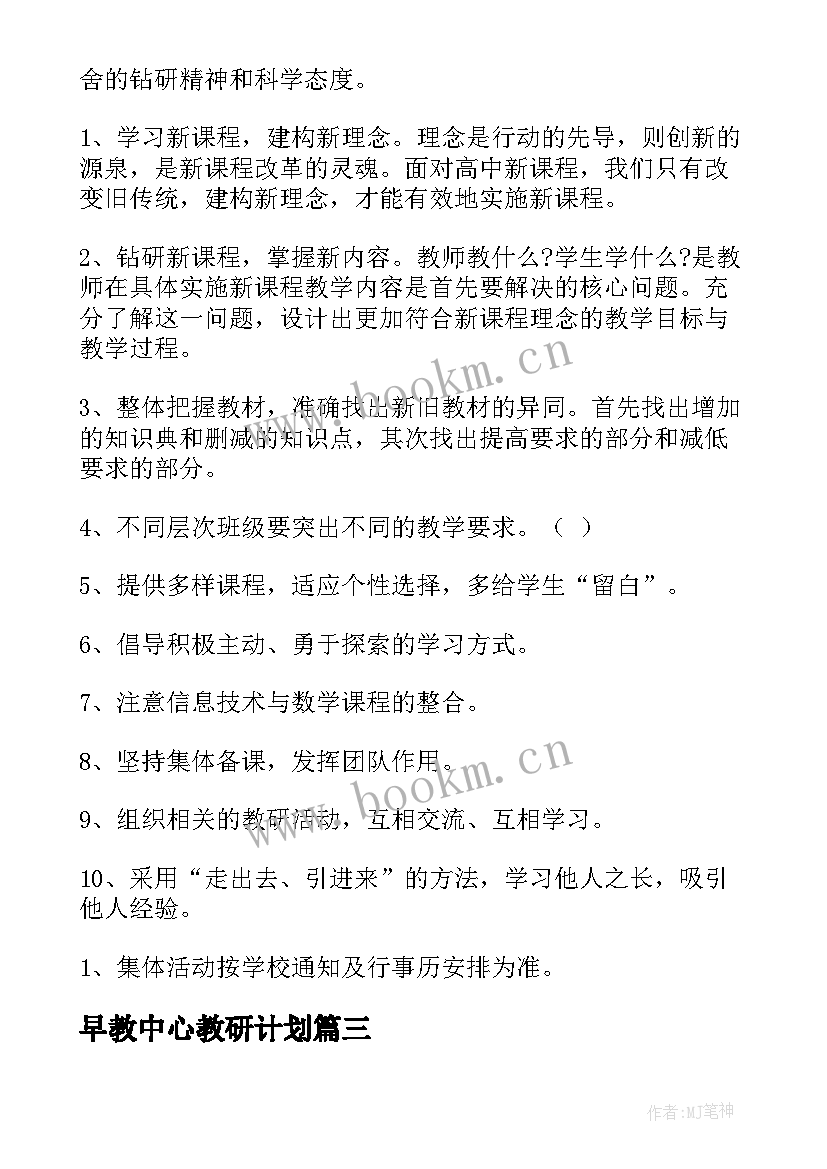 最新早教中心教研计划(大全5篇)