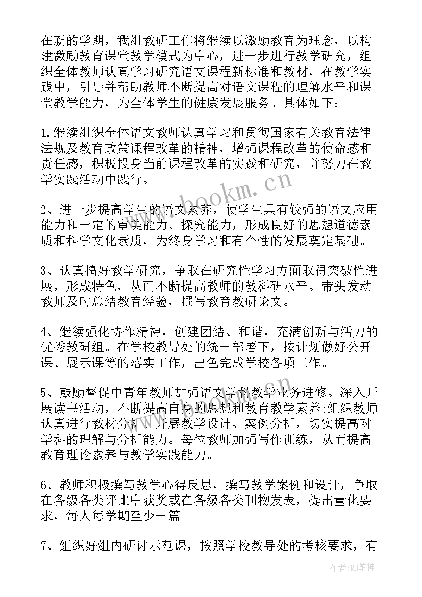 最新早教中心教研计划(大全5篇)