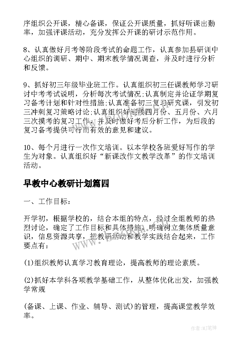 最新早教中心教研计划(大全5篇)