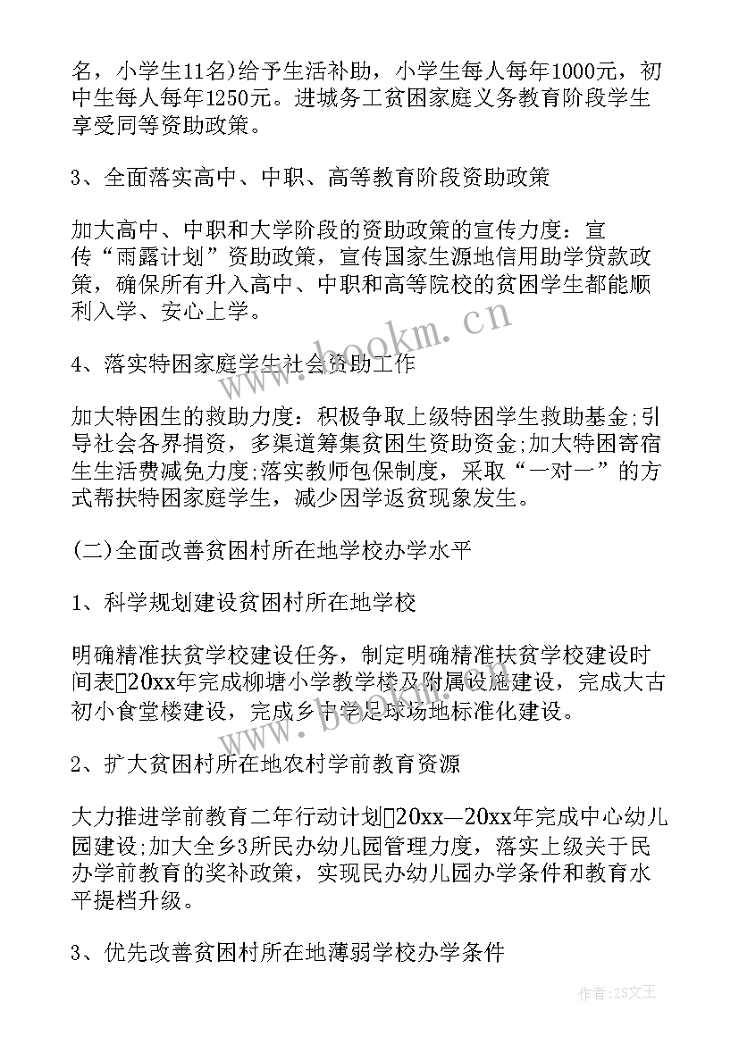 2023年精准扶贫包户工作计划表(大全6篇)