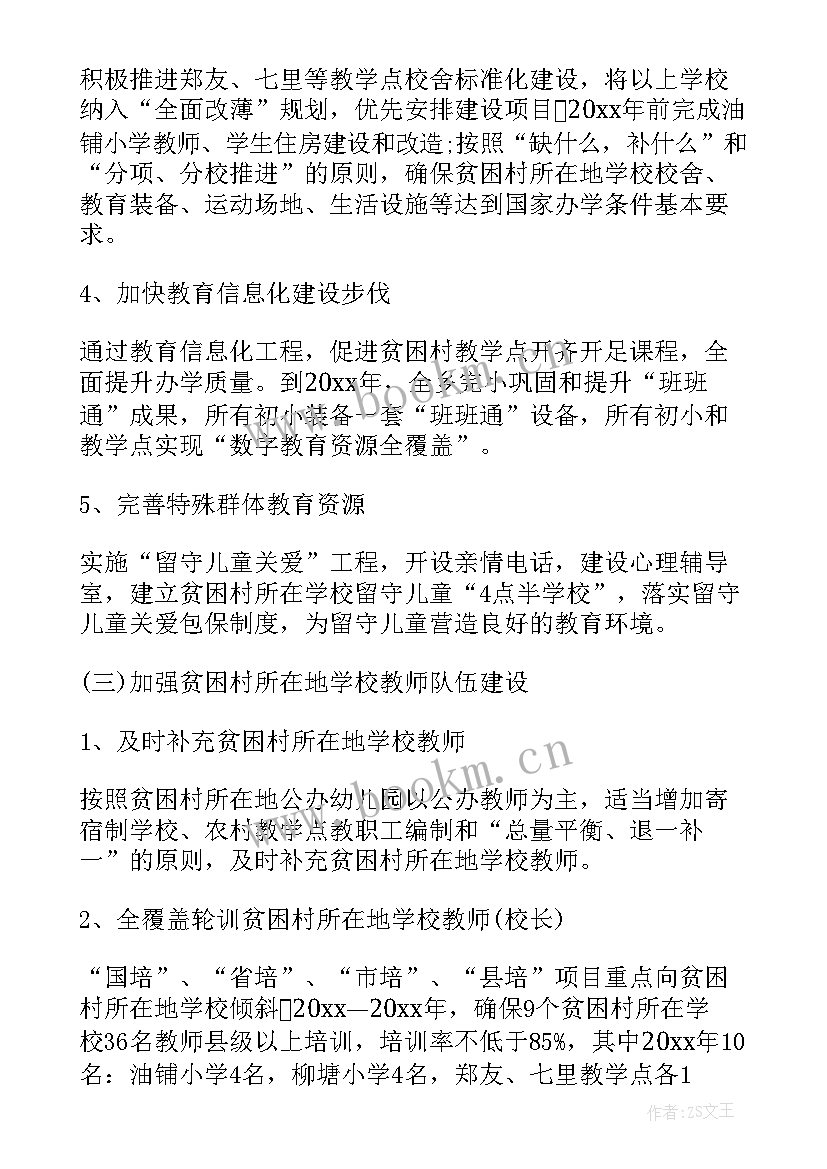 2023年精准扶贫包户工作计划表(大全6篇)