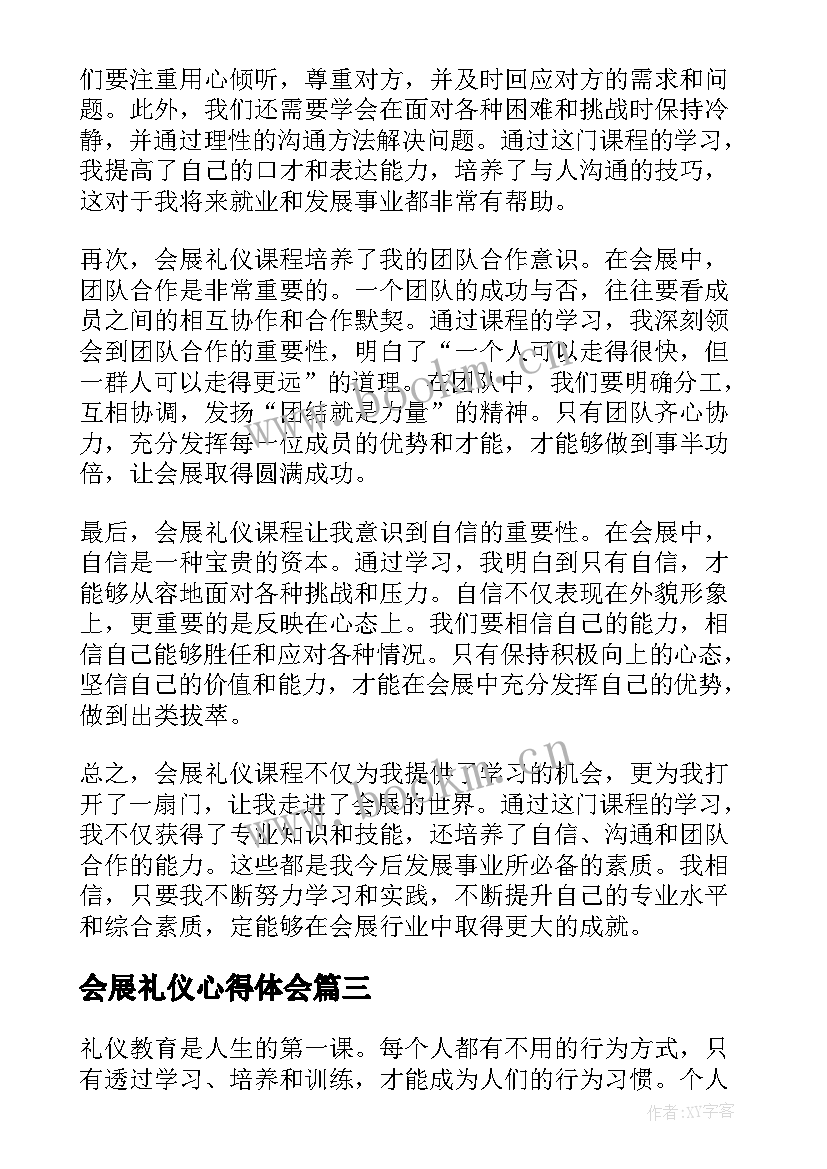 2023年会展礼仪心得体会 礼仪心得体会(优秀5篇)