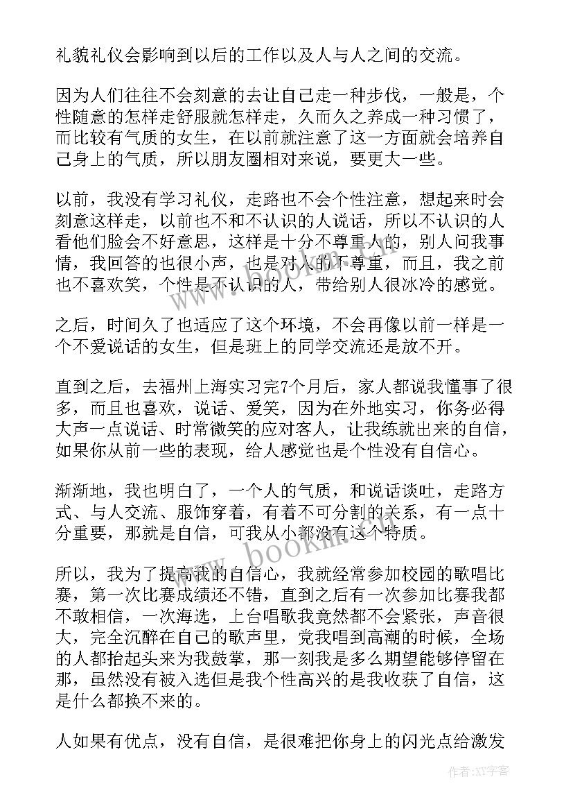 2023年会展礼仪心得体会 礼仪心得体会(优秀5篇)