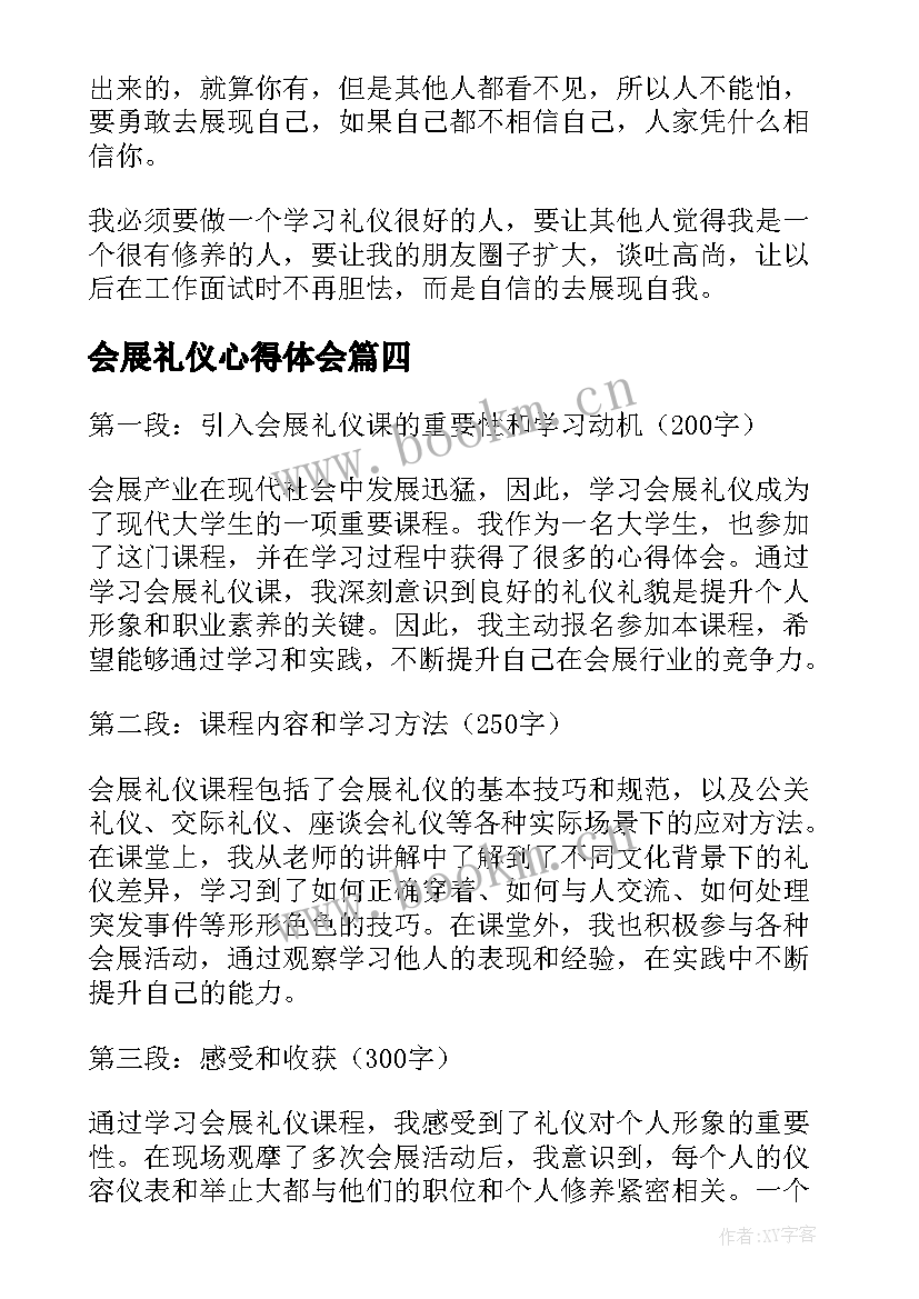 2023年会展礼仪心得体会 礼仪心得体会(优秀5篇)