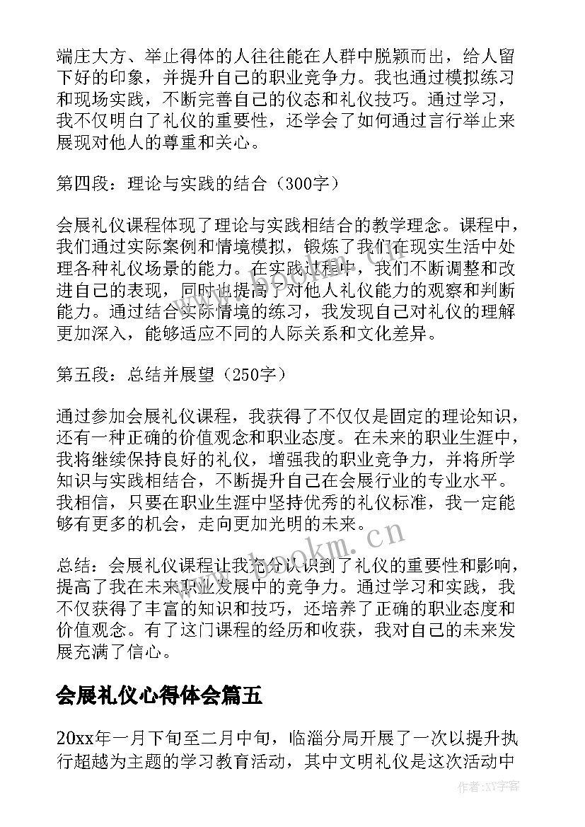 2023年会展礼仪心得体会 礼仪心得体会(优秀5篇)