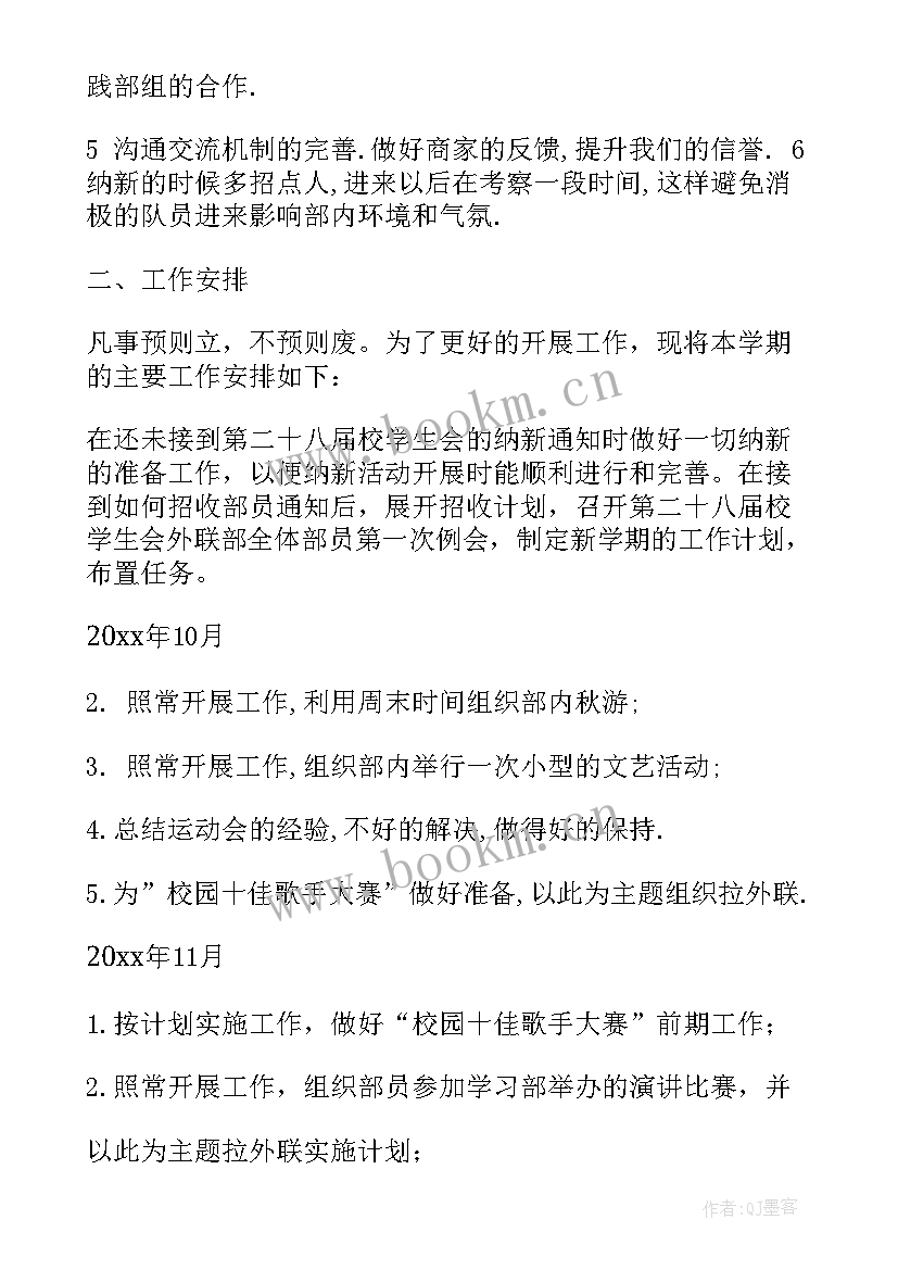 周工作计划总结表(汇总9篇)