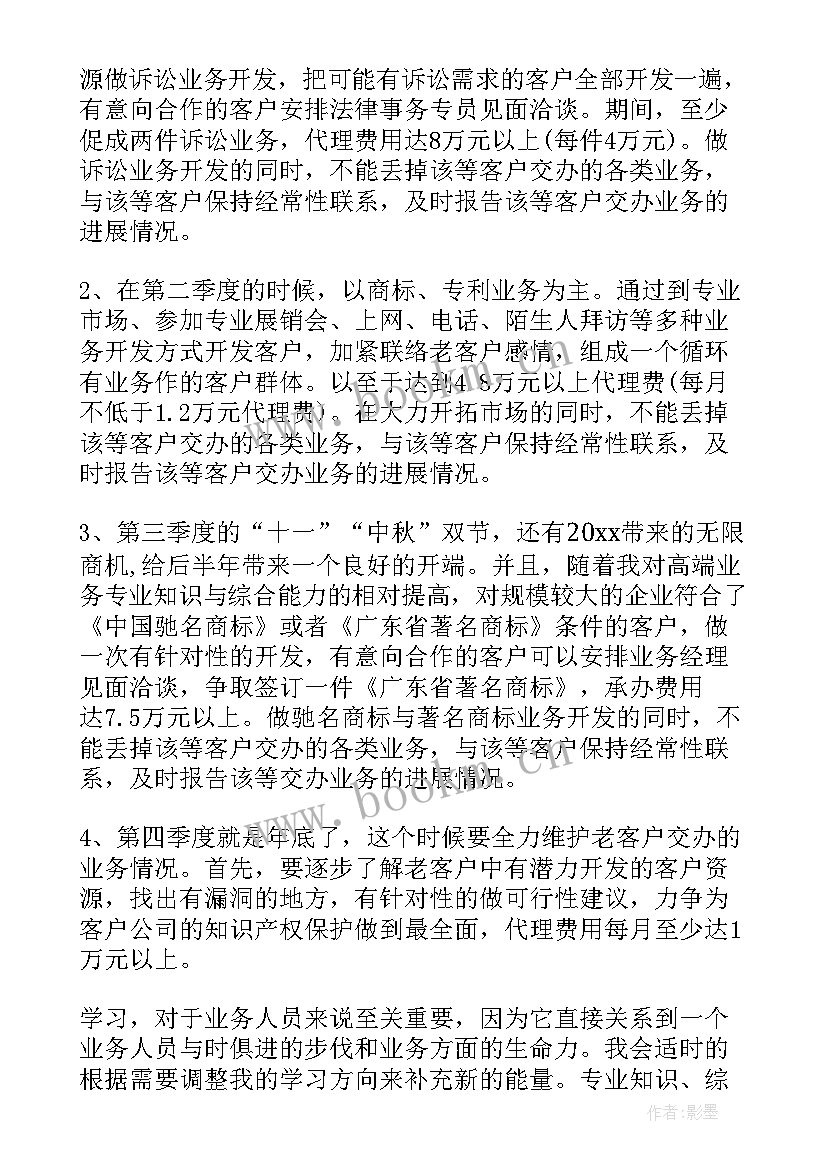 2023年销售人员工作计划(优质9篇)