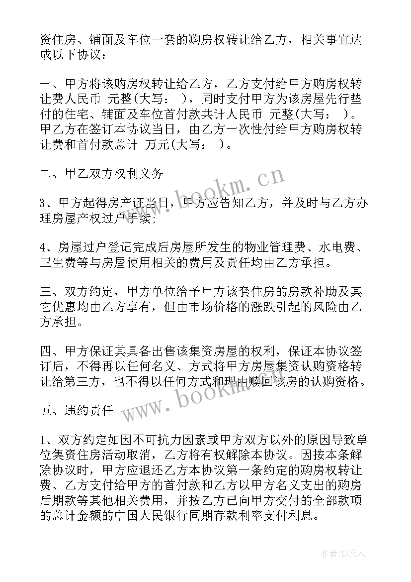 最新购买房屋押金合同 房屋购买合同(大全7篇)