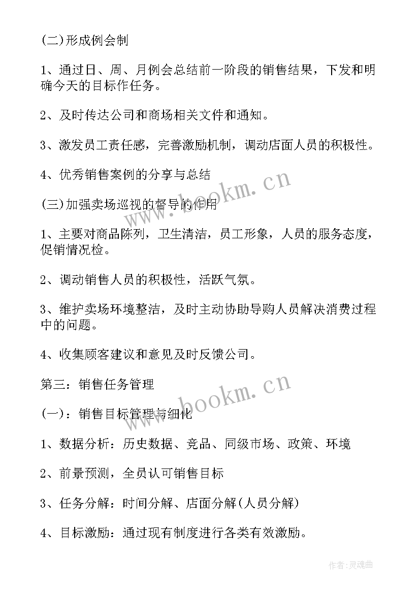 2023年新开门店工作计划和目标(优质7篇)