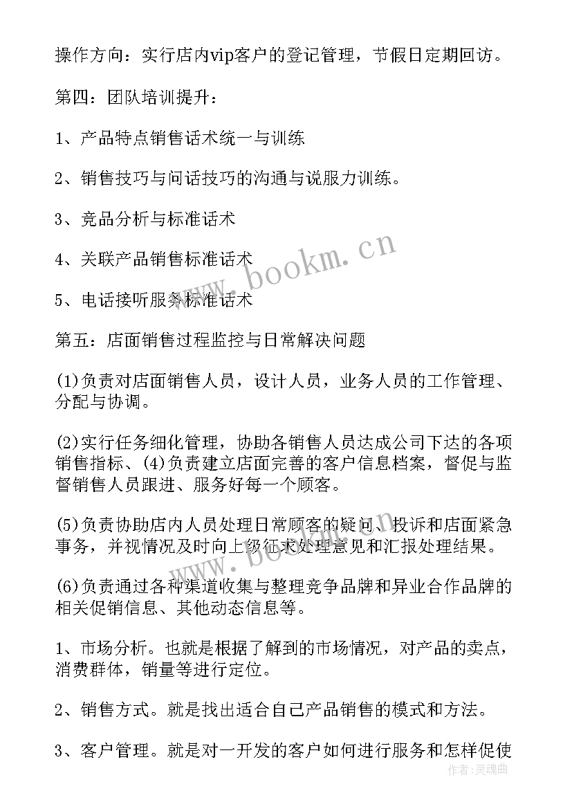 2023年新开门店工作计划和目标(优质7篇)