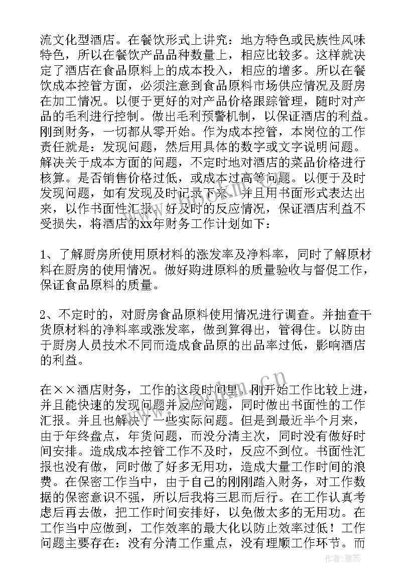 制定仓库目标及工作计划 仓库工作计划和目标仓库工作计划和目标(大全5篇)