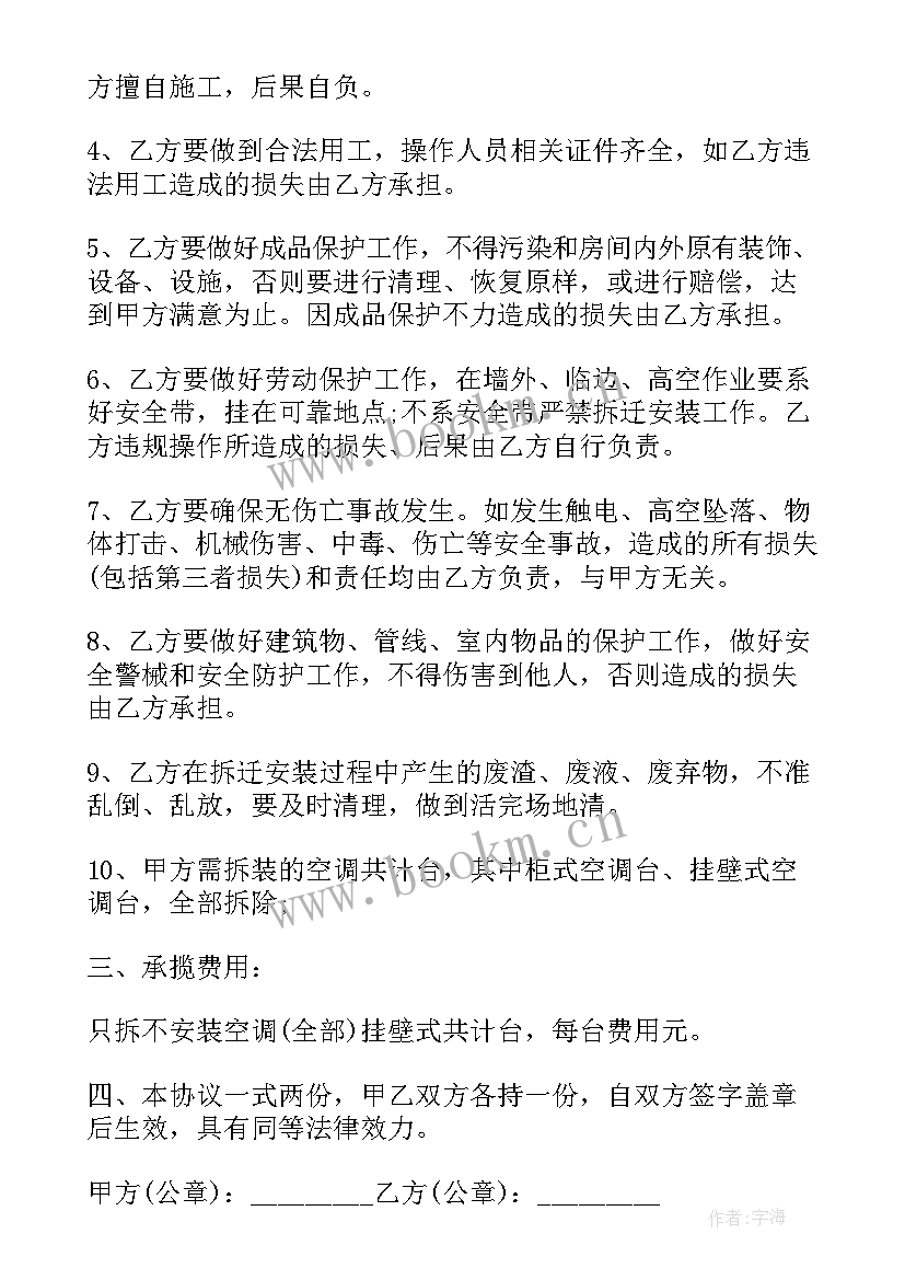 2023年安装空调合同 空调拆装合同(模板8篇)