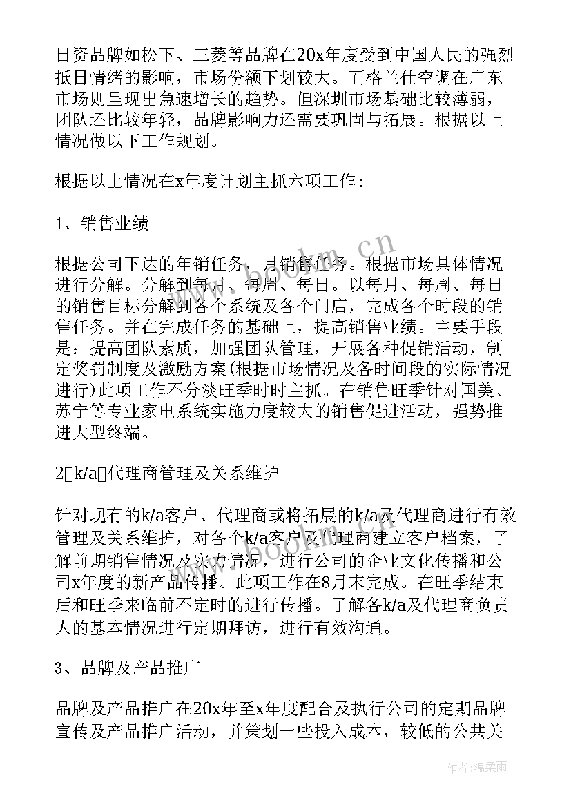 2023年征收办工作计划 销售目标工作计划(模板9篇)