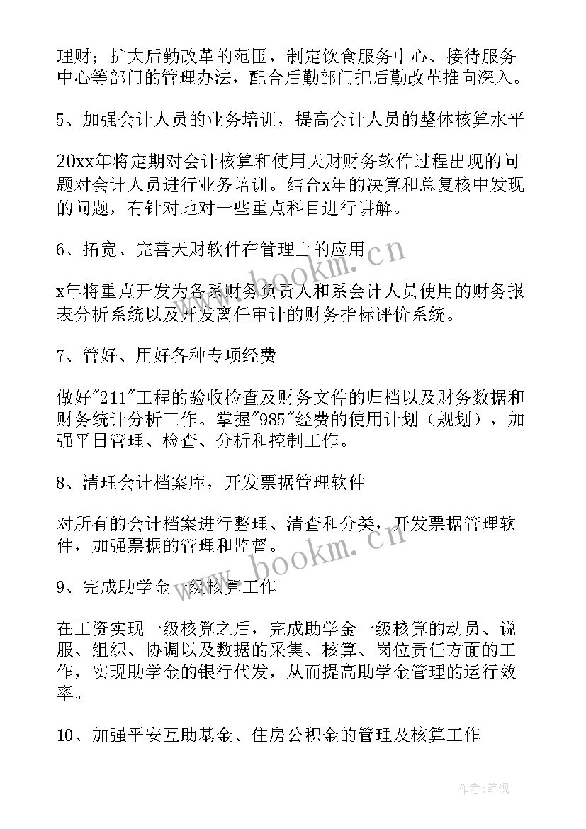 2023年退休人员经费保障方式 财务人员工作计划(汇总9篇)