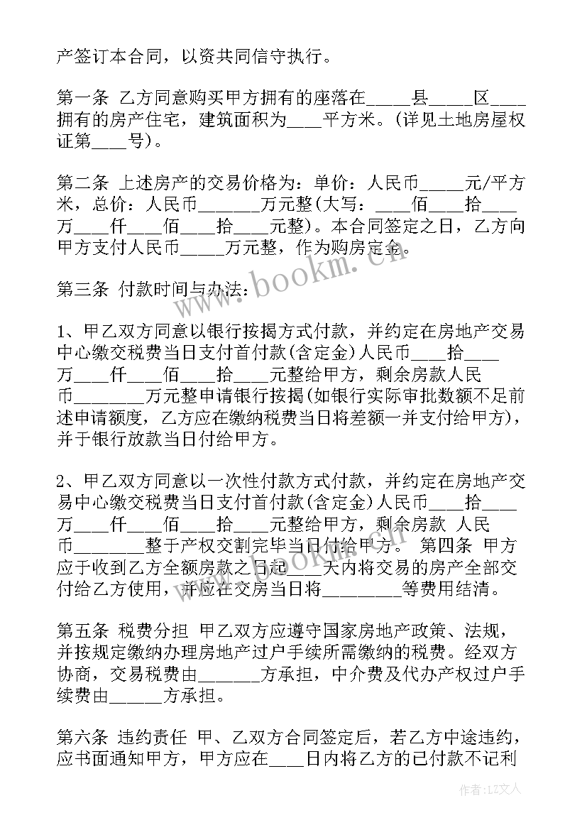 最新全国统一购房合同 私人购房合同(通用7篇)