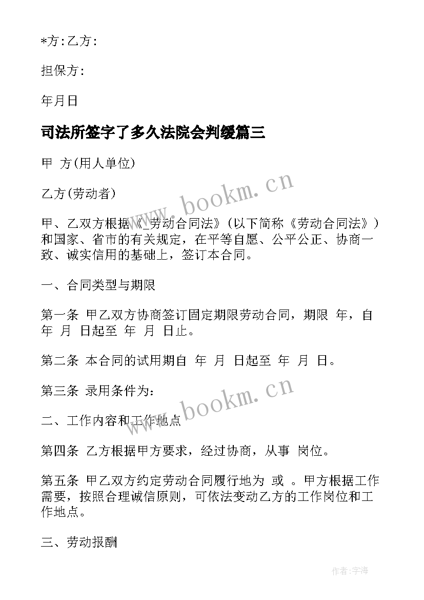 司法所签字了多久法院会判缓 续签维保合同优选(实用6篇)