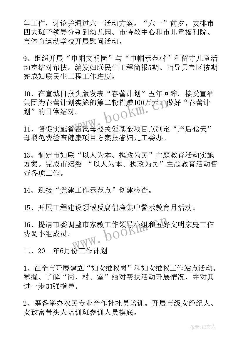 2023年法院妇委会工作计划表 妇委会工作计划优选(大全5篇)