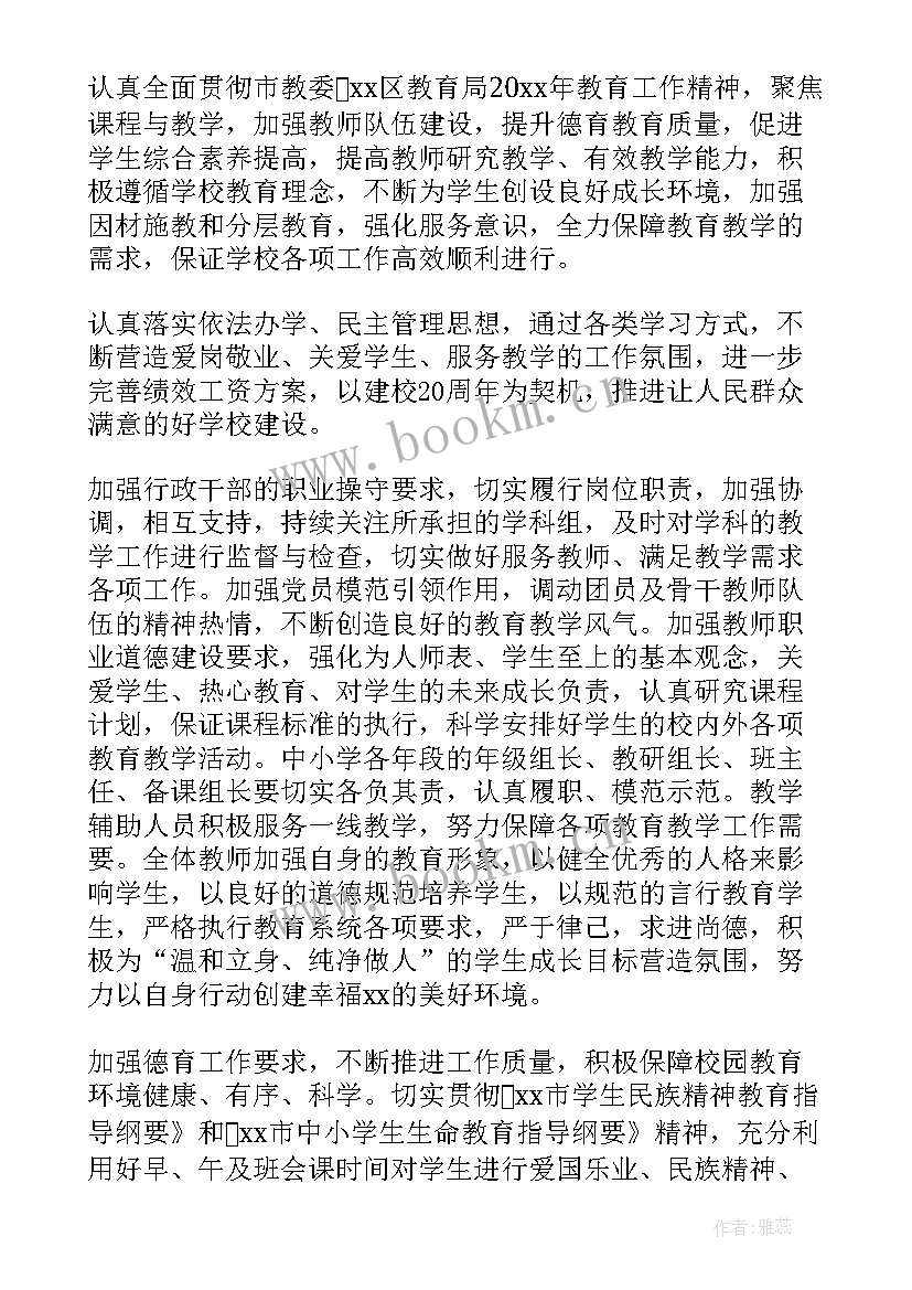 2023年学校少儿工作计划 学校学校工作计划(优质6篇)