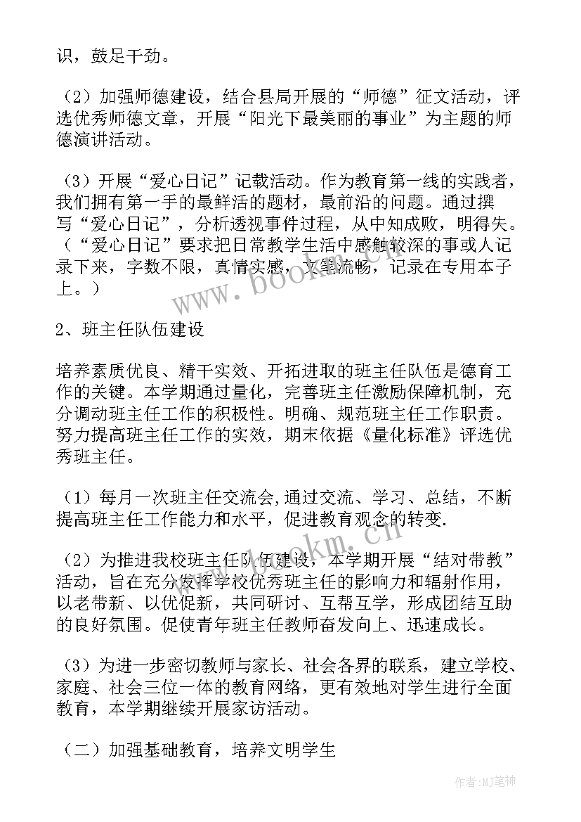 学校师德师风年度总结 师德师风工作计划(通用5篇)