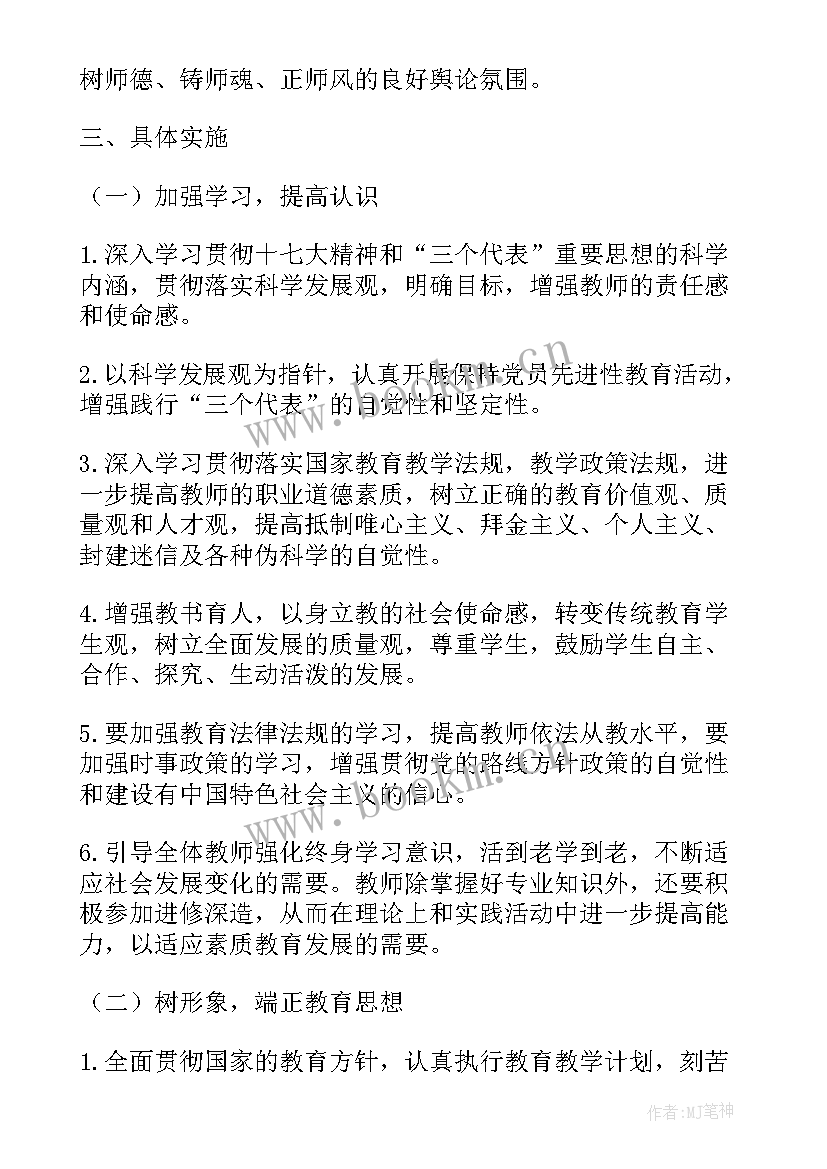 学校师德师风年度总结 师德师风工作计划(通用5篇)