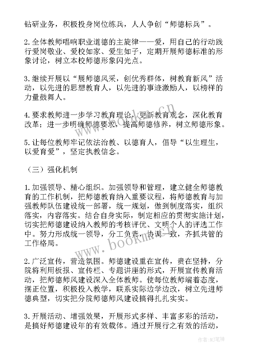 学校师德师风年度总结 师德师风工作计划(通用5篇)