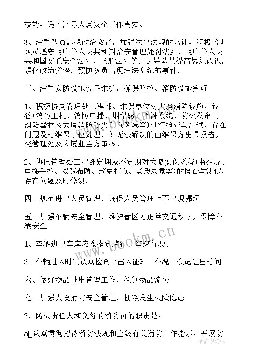 保安主管月工作计划表 保安主管工作计划(汇总10篇)