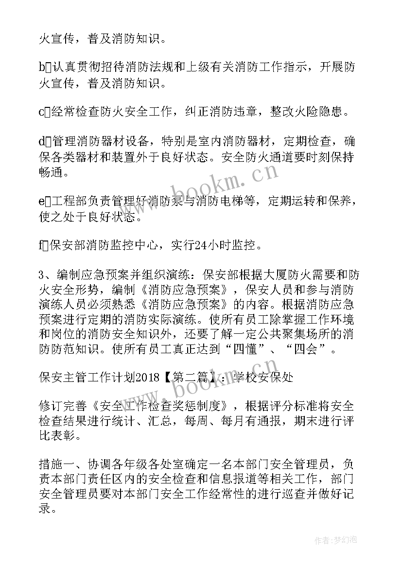 保安主管月工作计划表 保安主管工作计划(汇总10篇)