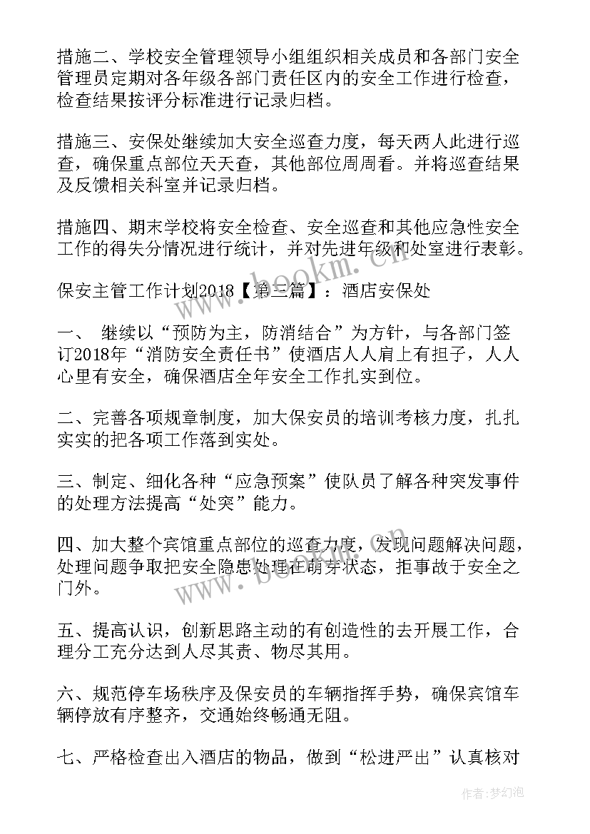 保安主管月工作计划表 保安主管工作计划(汇总10篇)