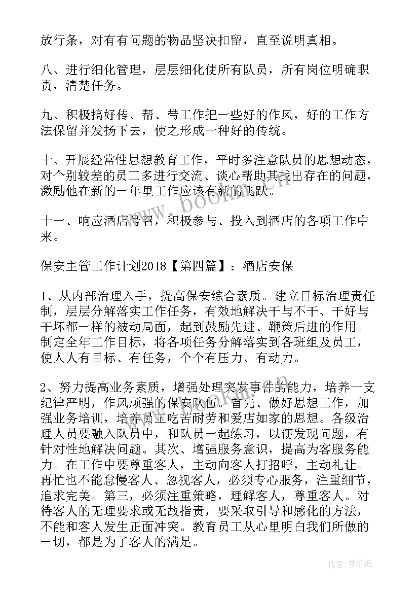 保安主管月工作计划表 保安主管工作计划(汇总10篇)