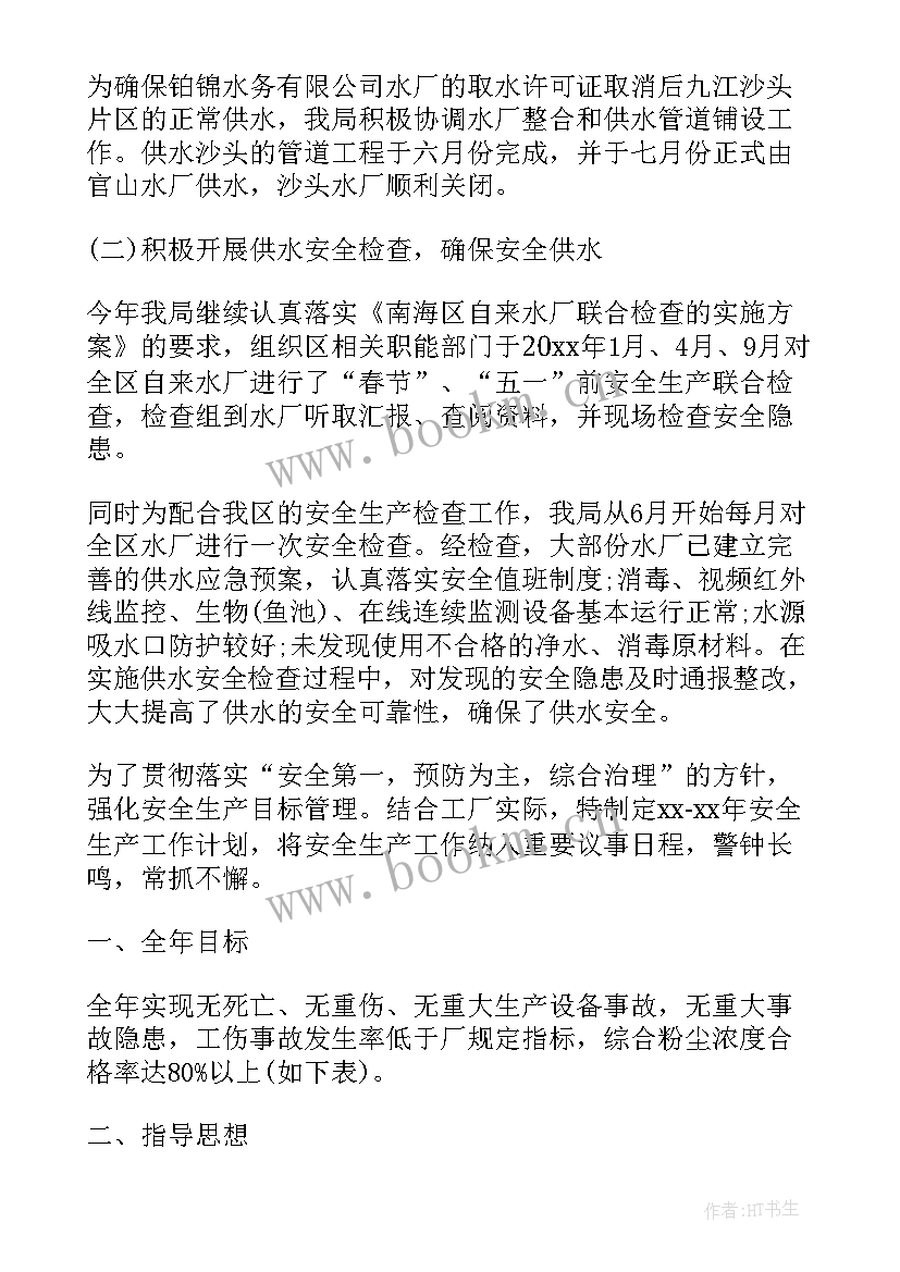 最新生产部工作总结和计划 生产部门工作计划(通用7篇)