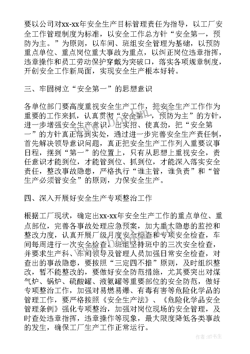 最新生产部工作总结和计划 生产部门工作计划(通用7篇)