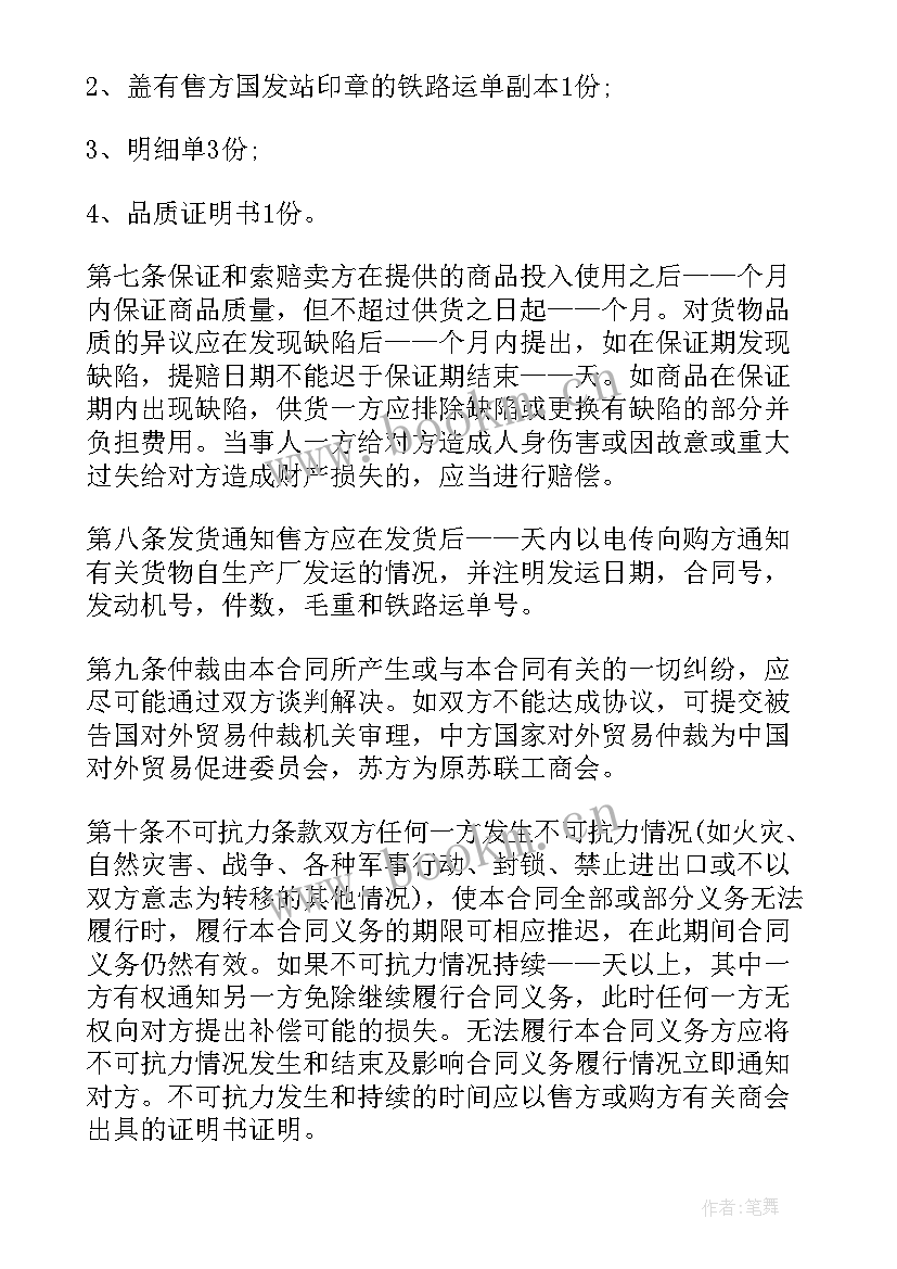 国际贸易的合同(模板5篇)