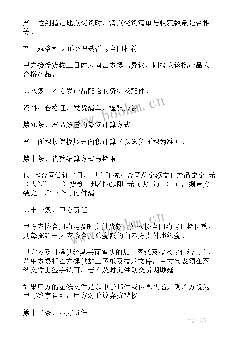 国际贸易的合同(模板5篇)