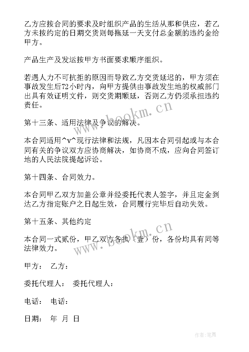 国际贸易的合同(模板5篇)