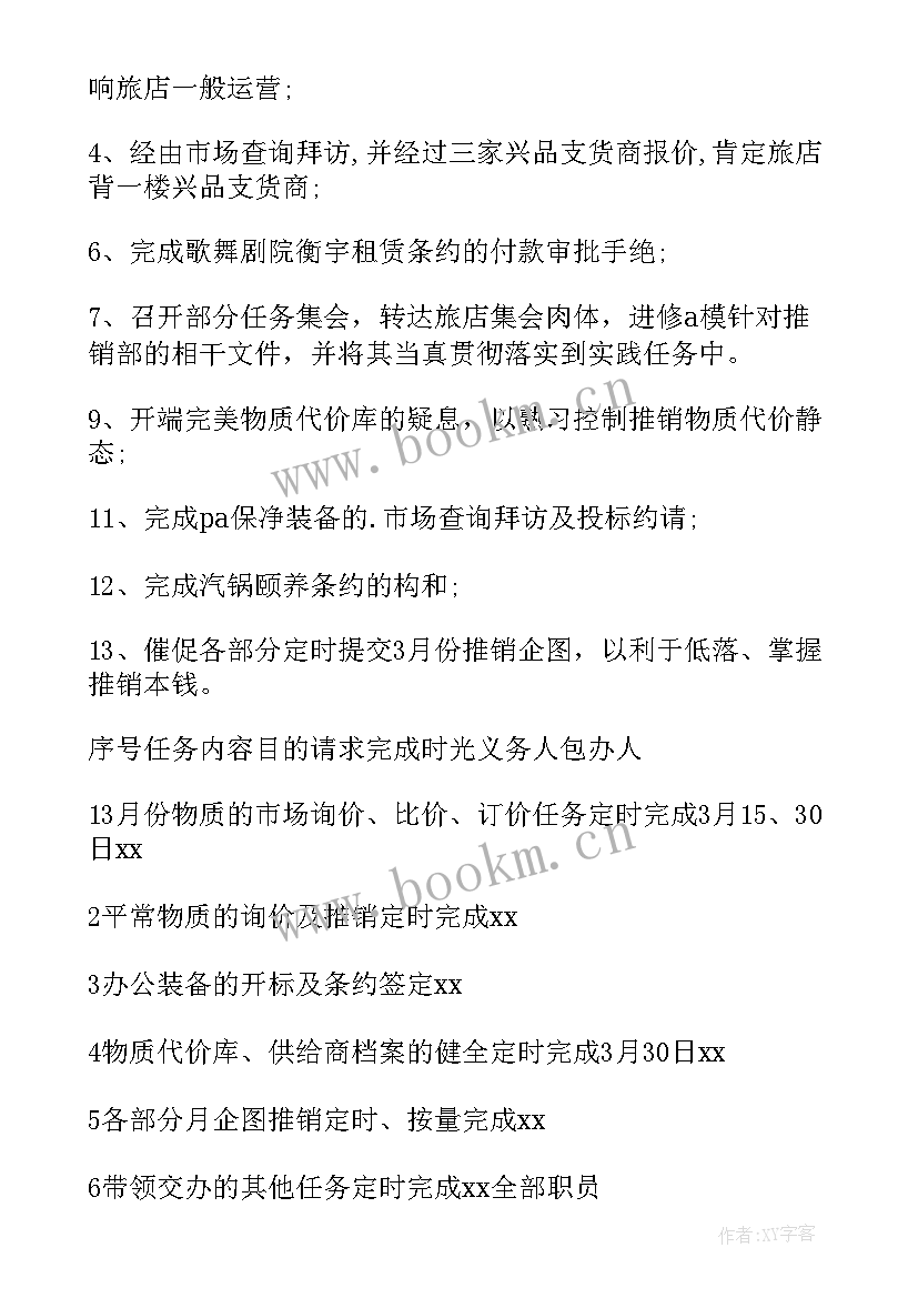 采购部门计划书 采购部工作计划(优秀6篇)