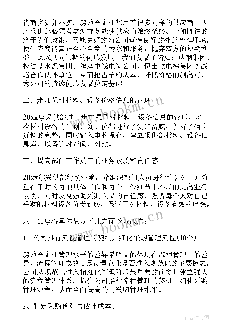 采购部门计划书 采购部工作计划(优秀6篇)