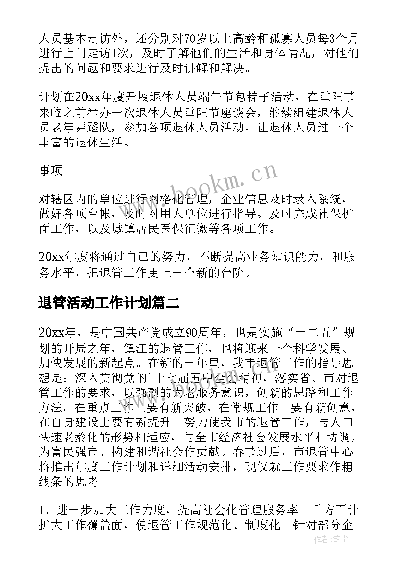 2023年退管活动工作计划(精选8篇)