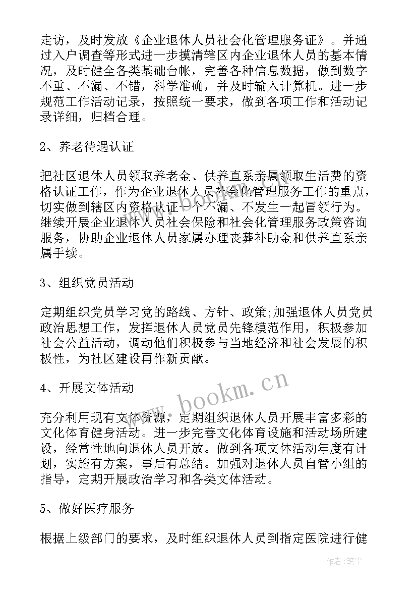 2023年退管活动工作计划(精选8篇)