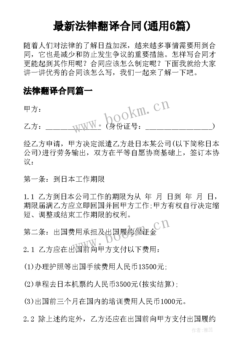 最新法律翻译合同(通用6篇)