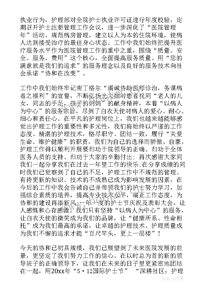 最新竞聘岗位工作规划版 院长竞聘工作计划共(通用6篇)