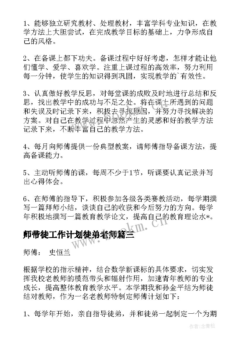 师带徒工作计划徒弟老师(优秀6篇)