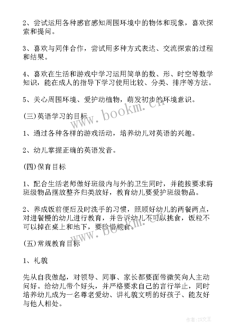 生活老师每天的工作计划及安排(实用6篇)