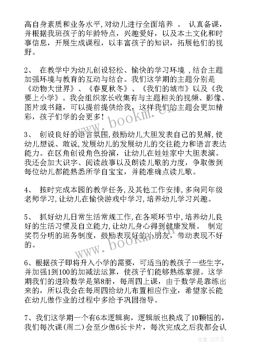 生活老师每天的工作计划及安排(实用6篇)