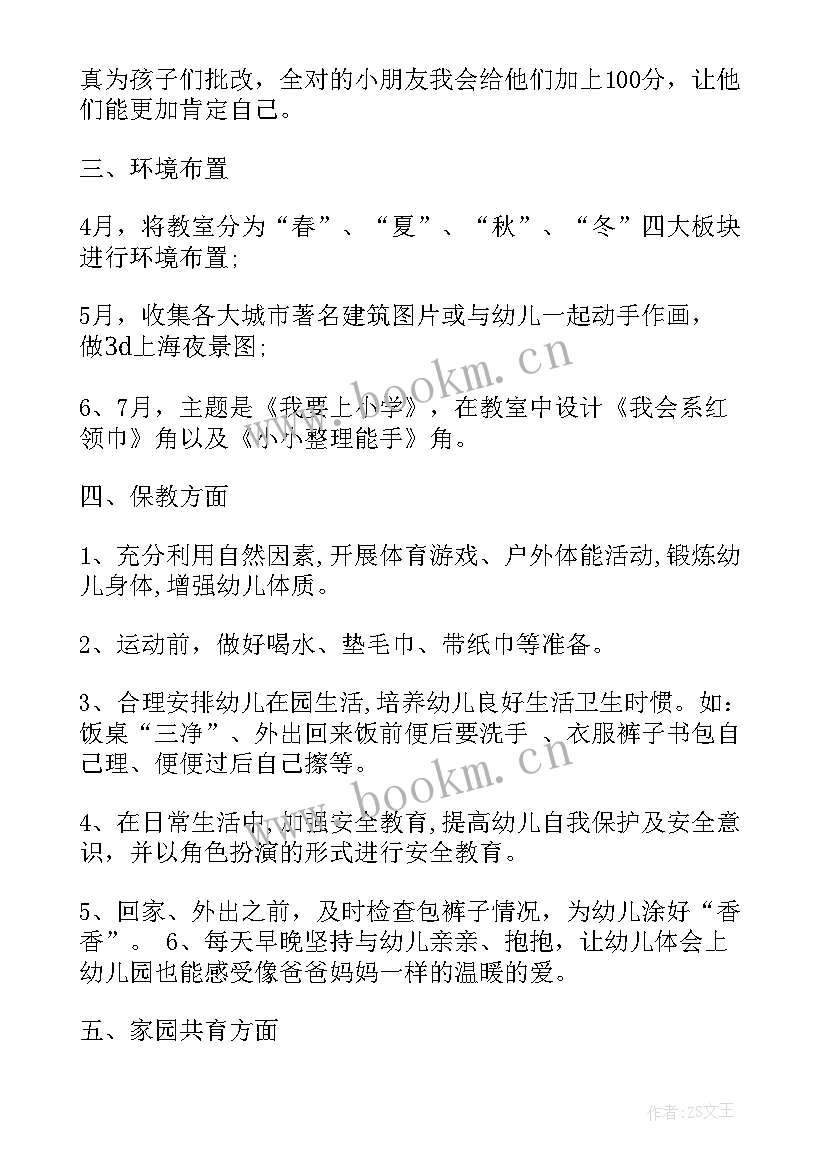 生活老师每天的工作计划及安排(实用6篇)