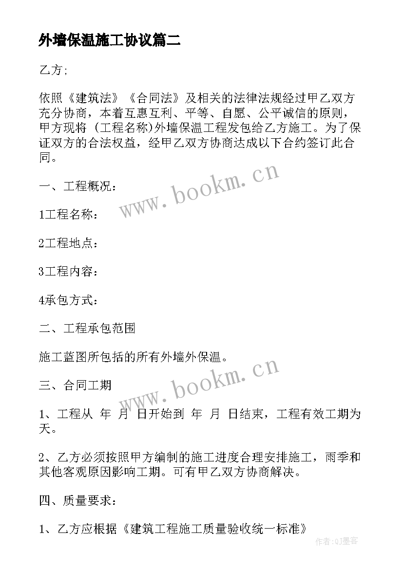 外墙保温施工协议 房屋外墙保温施工合同(模板8篇)