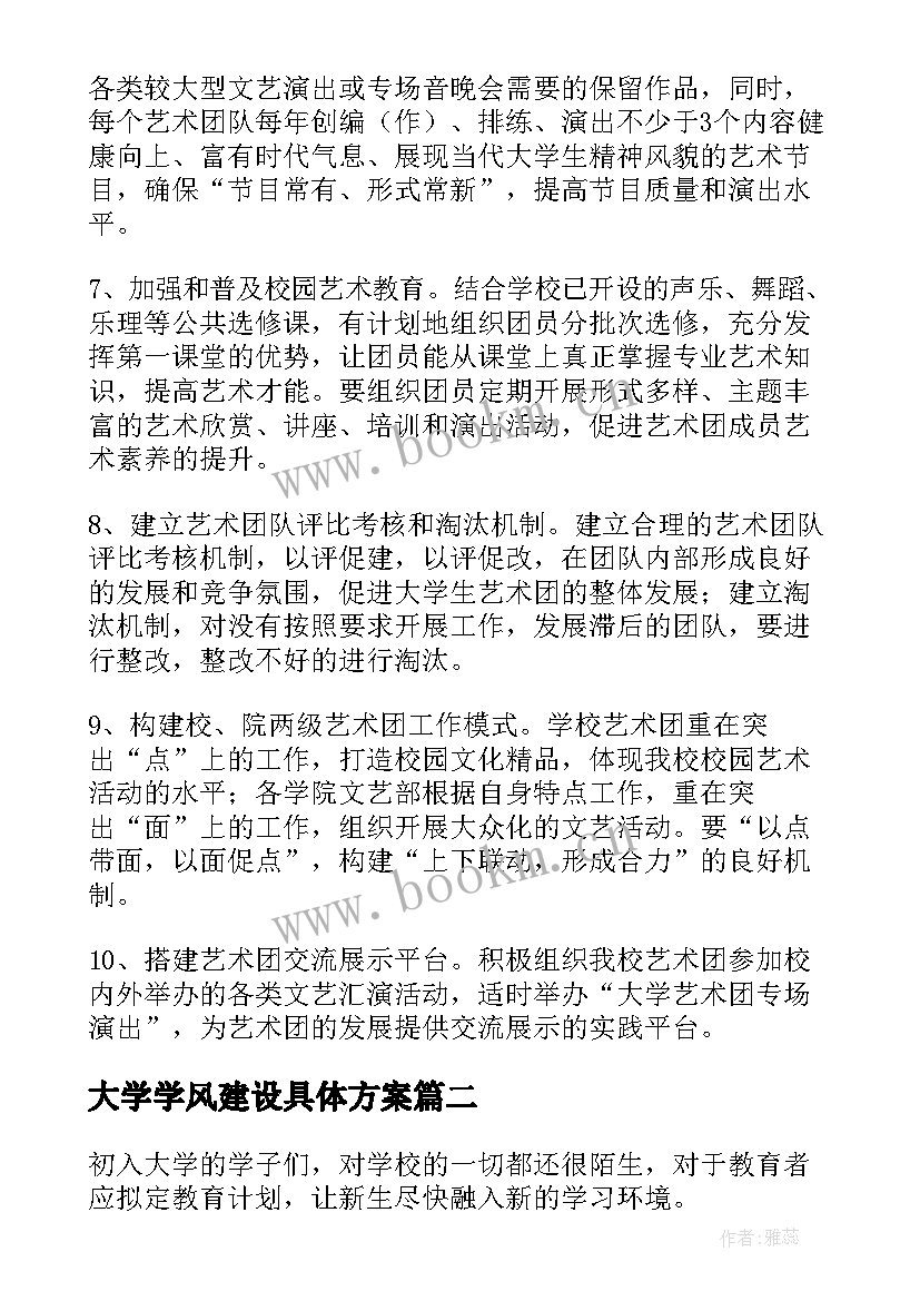 大学学风建设具体方案(汇总5篇)