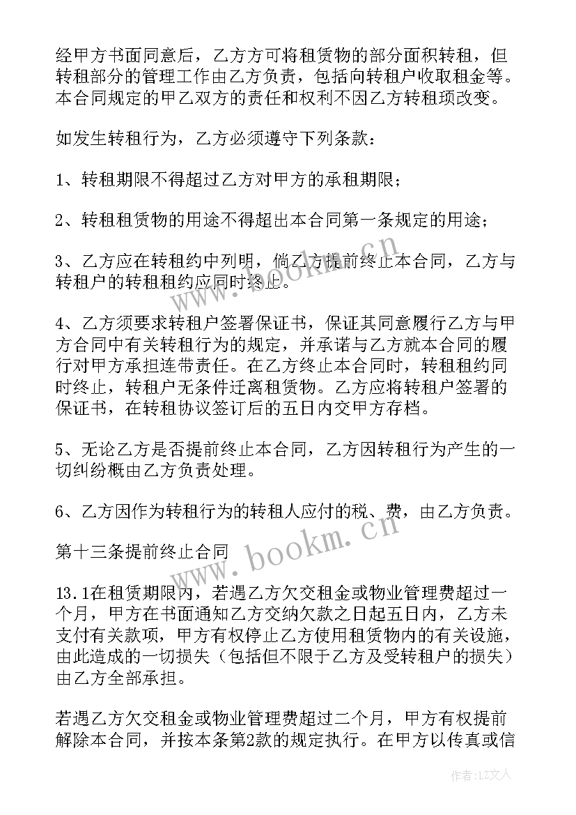 用工终止合同 终止厂房租赁合同(模板5篇)