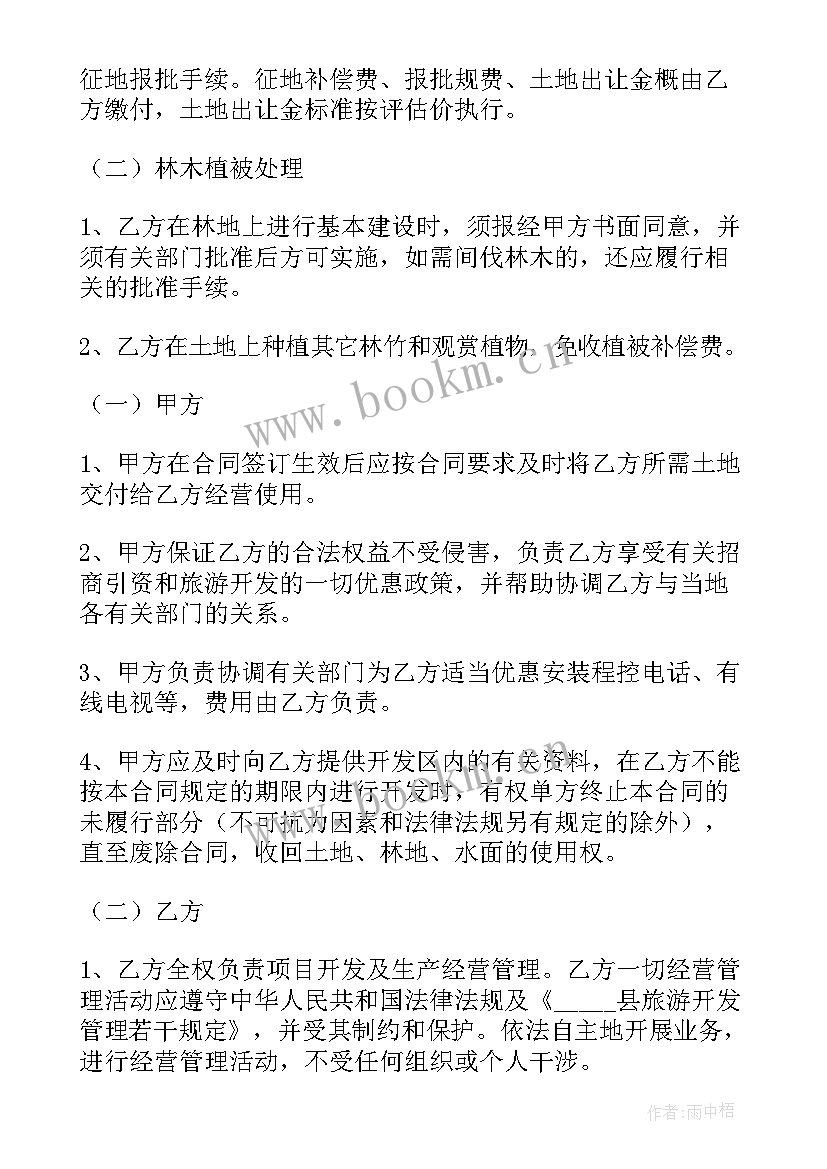 最新光伏居间合同(模板8篇)